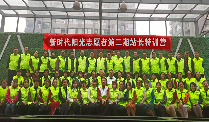 北京新时代阳光志愿者第二期站长特训营